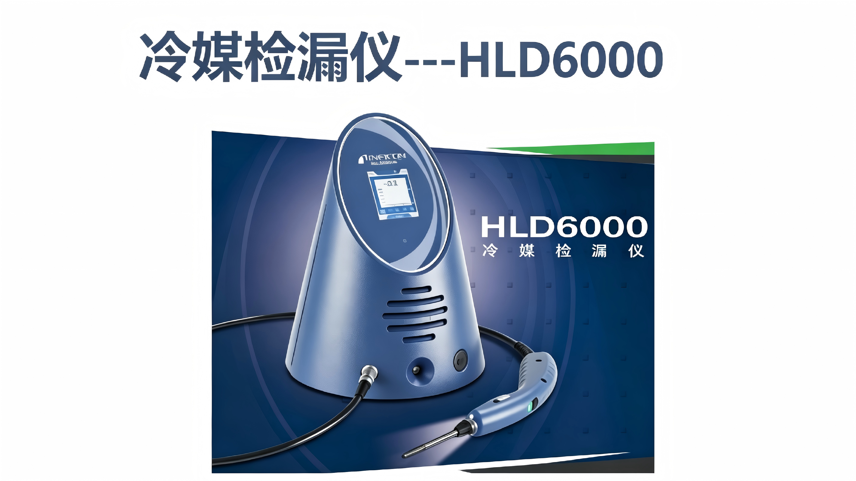 英福康检漏仪
