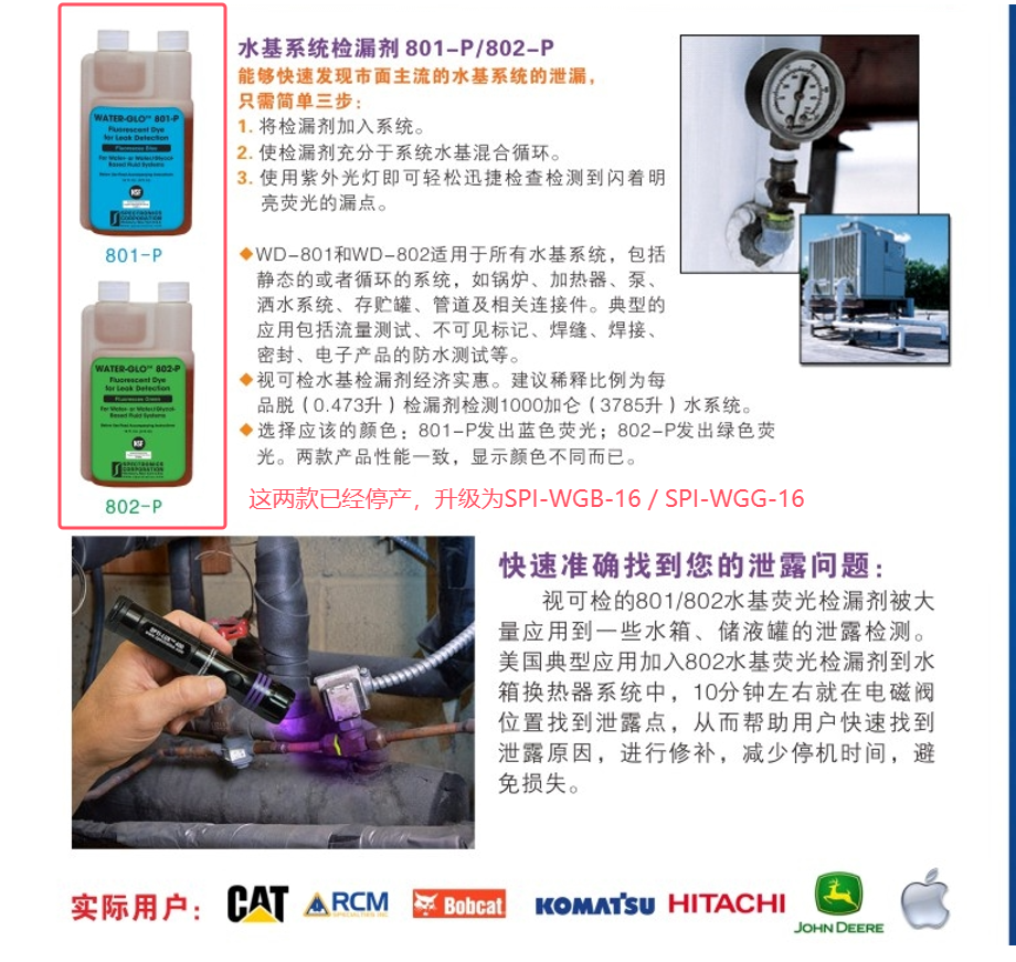 视可检荧光可视检漏